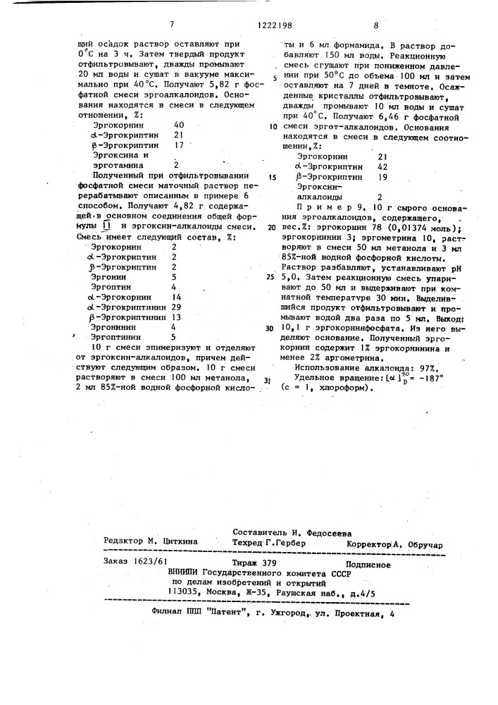 Способ получения эргоалкалоидов (его варианты) (патент 1222198)