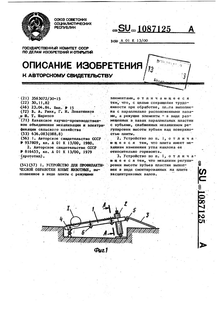 Устройство для профилактической обработки копыт животных (патент 1087125)