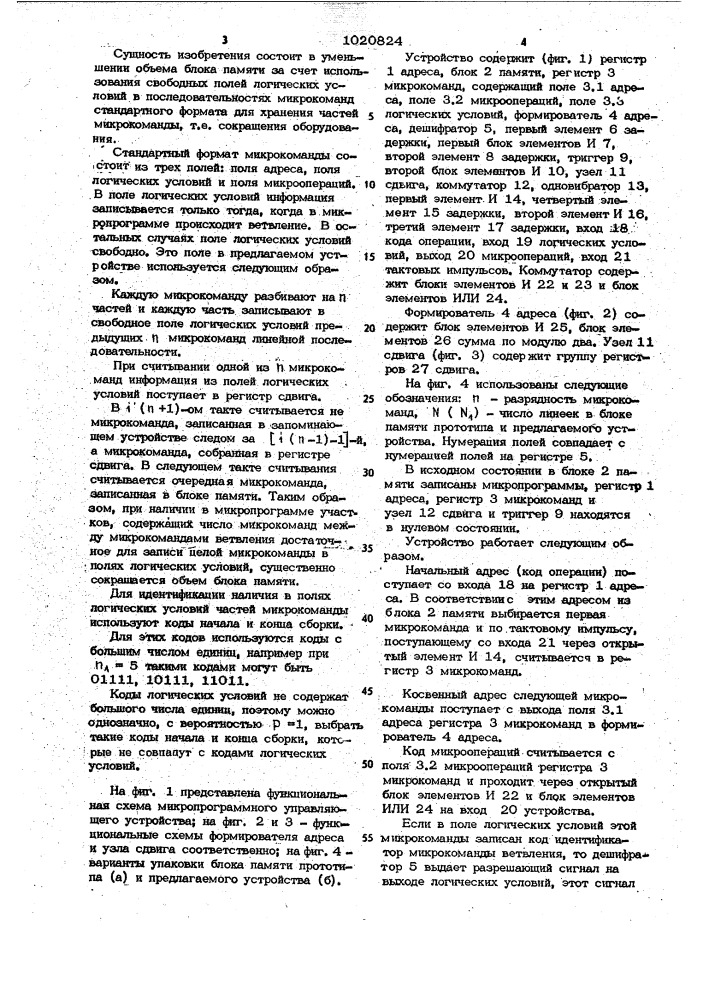 Микропрограммное устройство управления (патент 1020824)