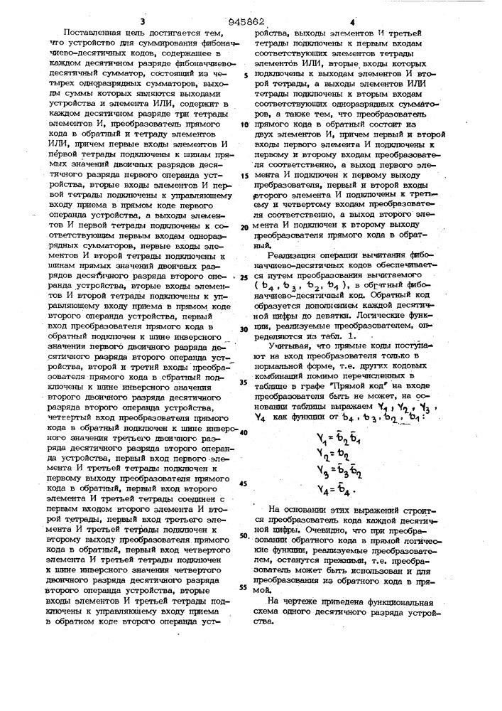 Устройство для суммирования фибоначчиево-десятичных кодов (патент 945862)