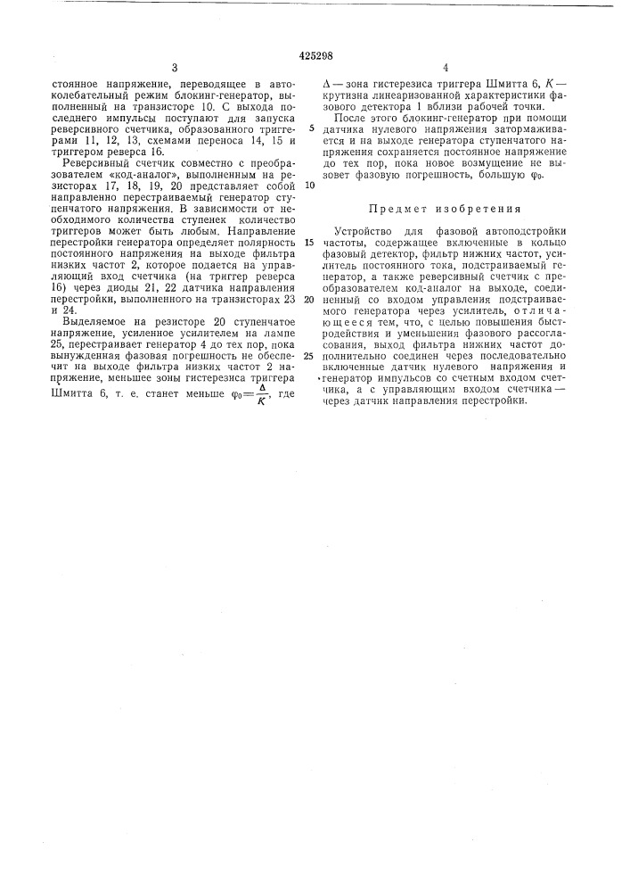 Устройство для фазовой автоподстройки частоты (патент 425298)
