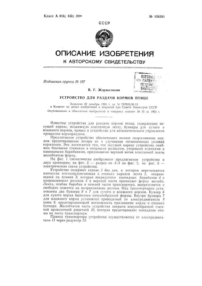Патент ссср  156381 (патент 156381)