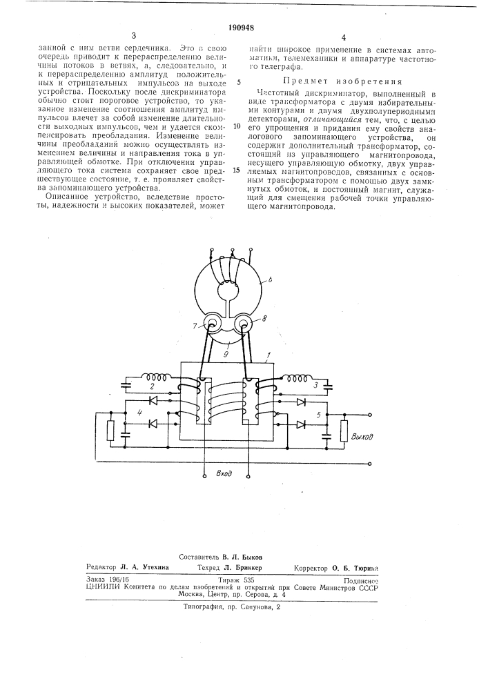 Патент ссср  190948 (патент 190948)