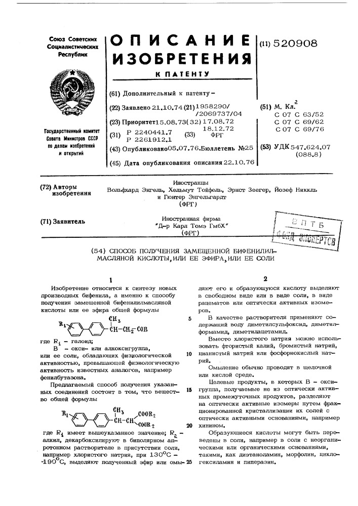 Способ получения замещенной бифенилилмасляной кислоты или ее эфира или ее соли (патент 520908)