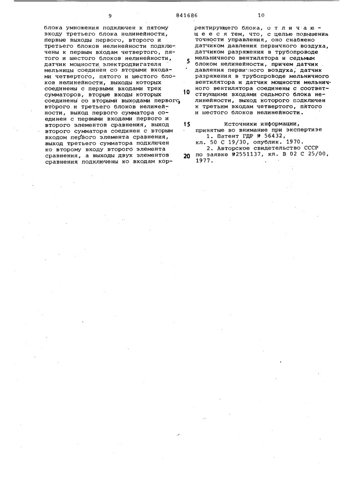 Устройство для управления пылесисте-мой c шаровыми барабанными мельницами (патент 841686)