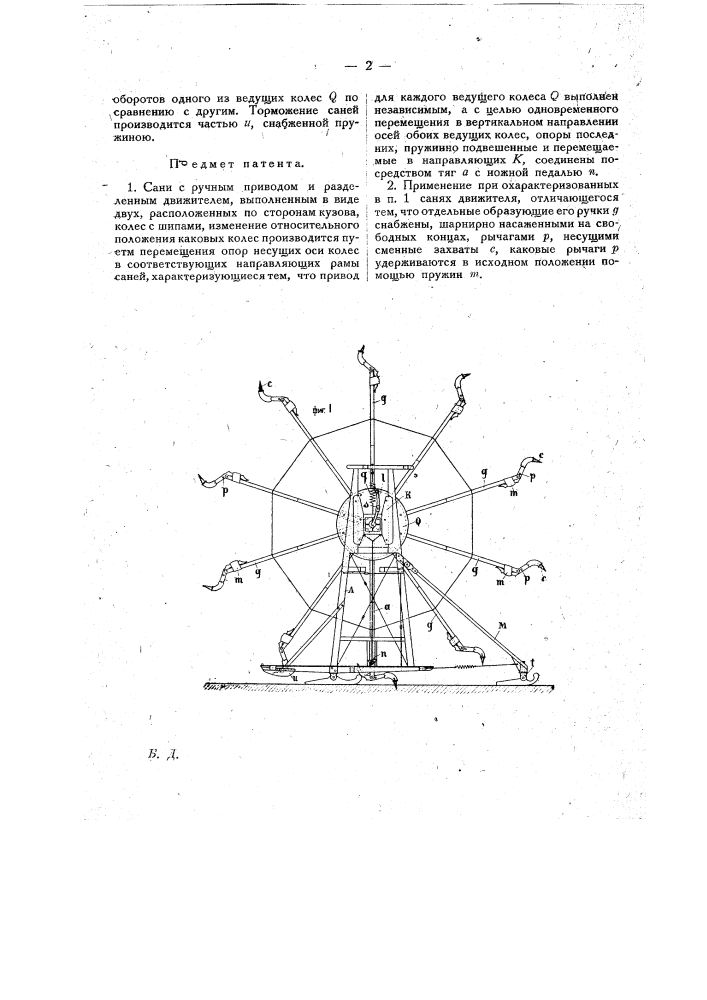 Сани с ручным приводом (патент 17023)