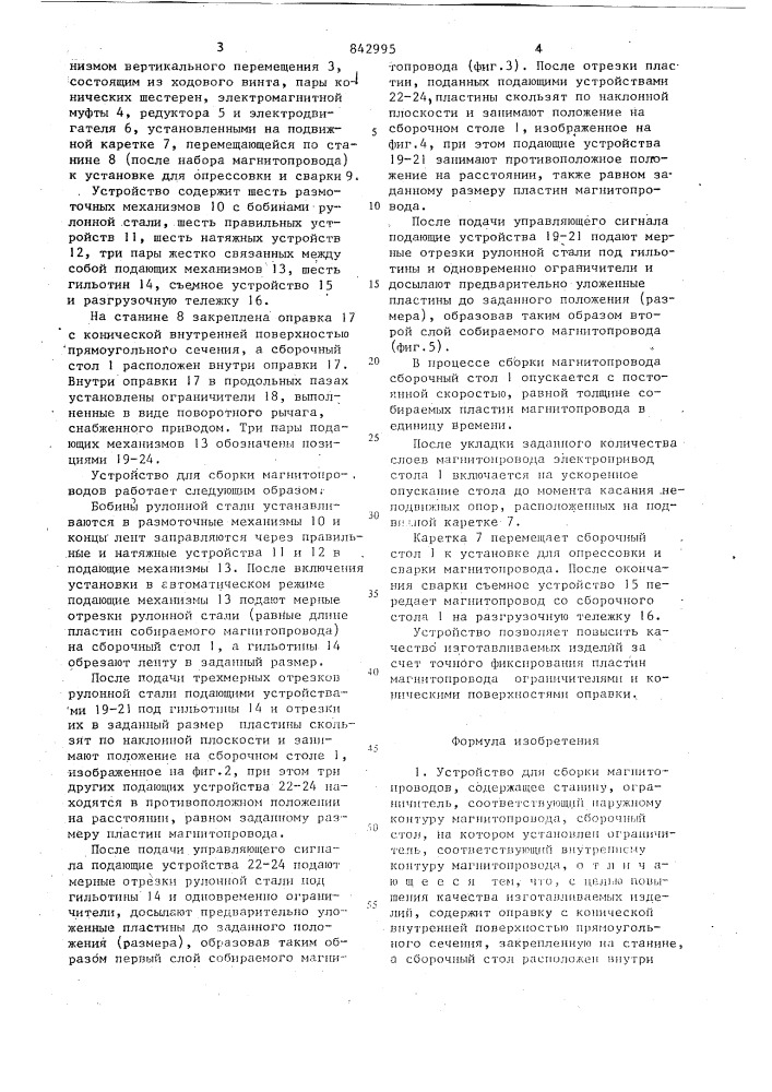 Устройство для сборки магнитопроводов (патент 842995)