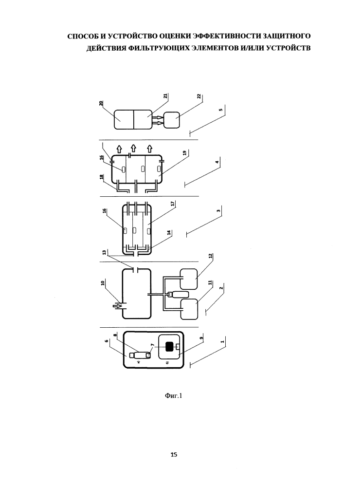 Способ и устройство оценки эффективности защитного действия фильтрующих элементов и/или устройств (патент 2646949)
