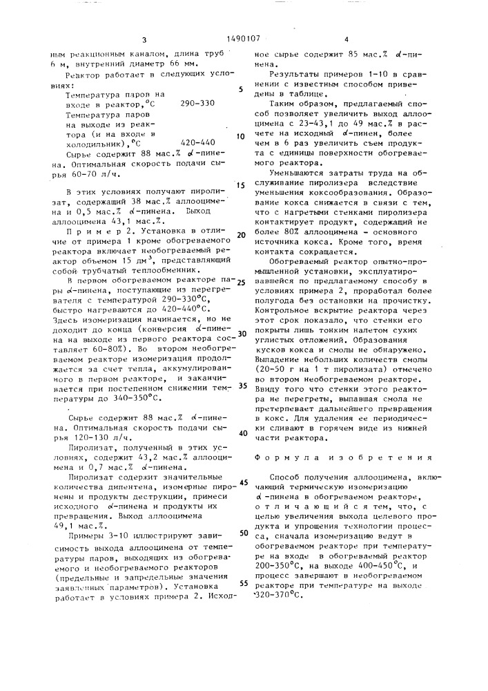 Способ получения аллооцимена (патент 1490107)