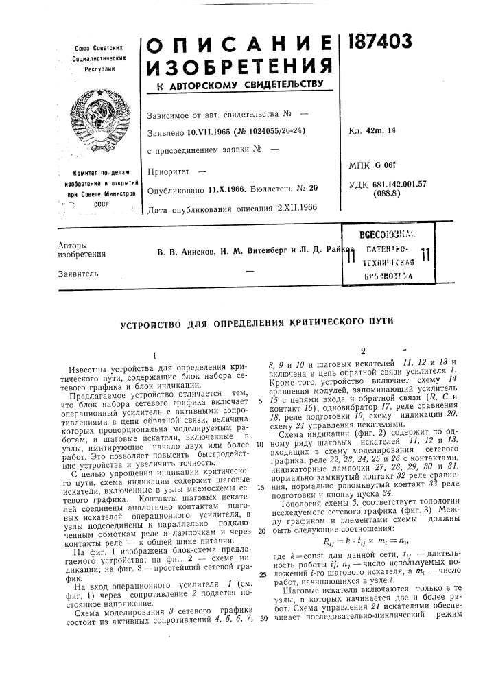 Патент ссср  187403 (патент 187403)