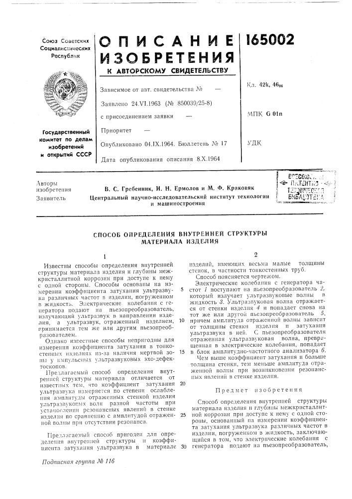 Способ определения внутренней структуры материала изделия (патент 165002)