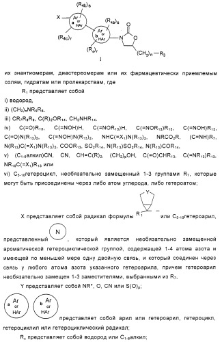 Замещенные циклопропильной группой оксазолидиноновые антибиотики и их производные (патент 2348628)