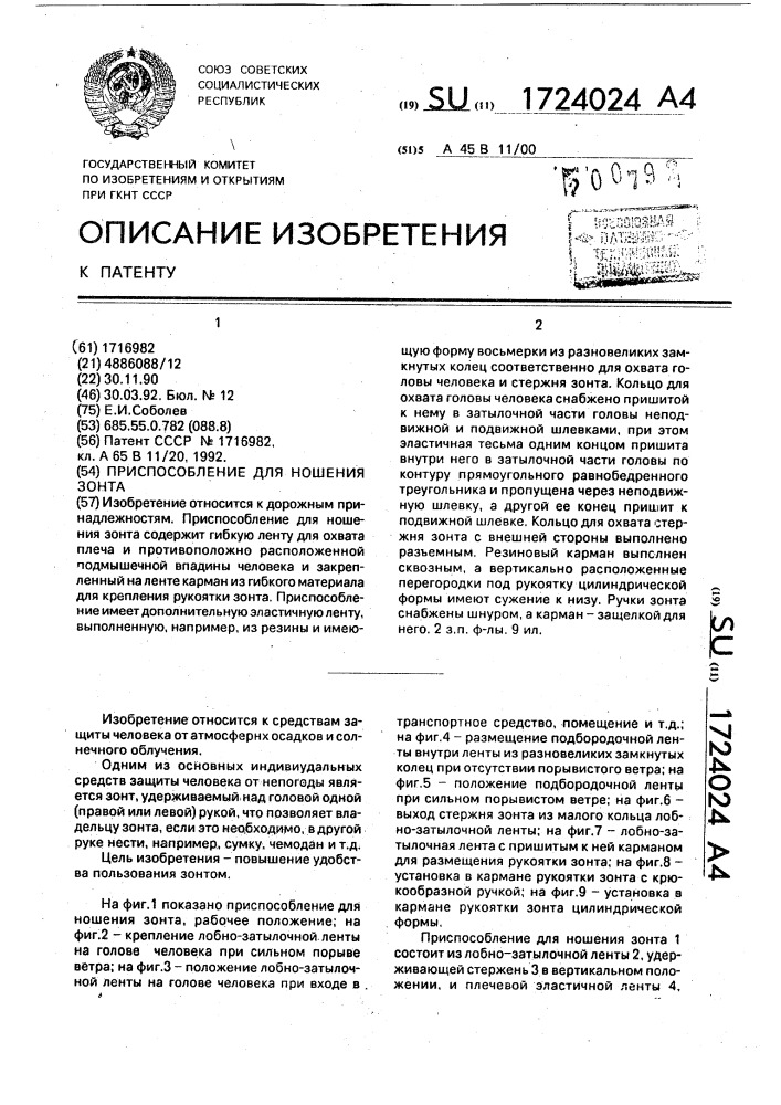 Приспособление для ношения зонта (патент 1724024)