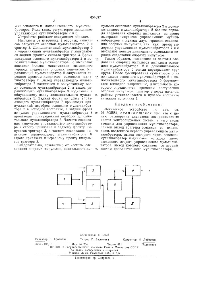 Логическое устройство (патент 454697)