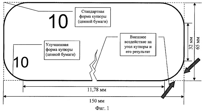 Способ продления срока службы и усиления защиты от подделок банковской карты, бумажной денежной купюры и других ценных бумаг прямоугольной формы (патент 2382411)