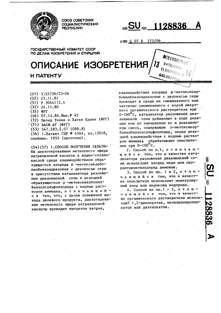 Способ получения сахарина (патент 1128836)
