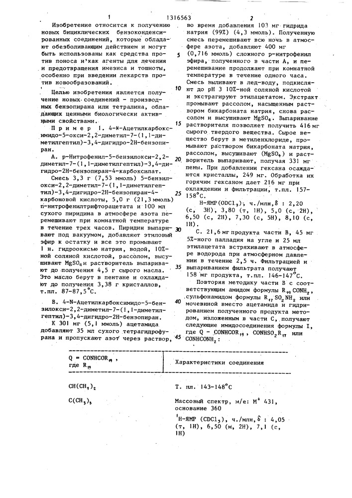 Способ получения бициклических бензоконденсированных соединений (патент 1316563)