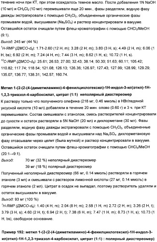 Замещенные гетероарильные производные (патент 2459806)