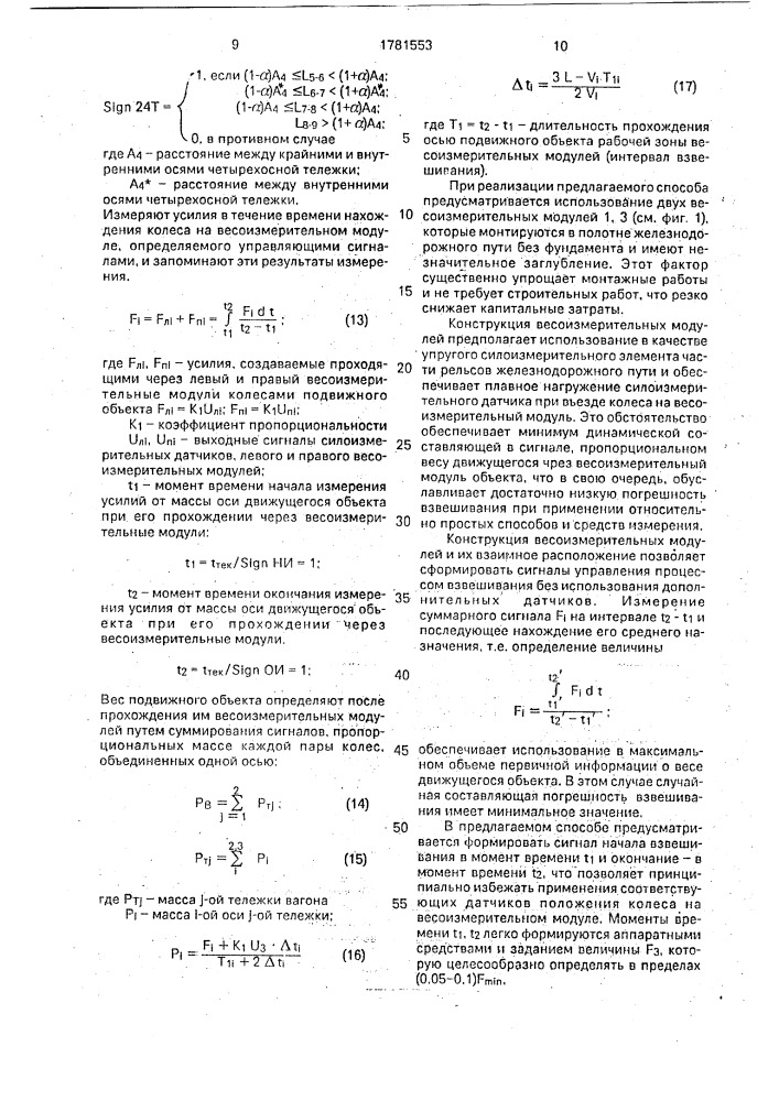 Способ поколесного взвешивания подвижных объектов (патент 1781553)