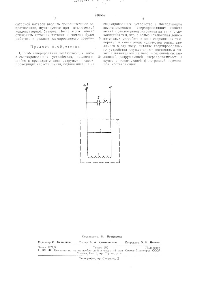 Способ генерирования незатухающих токов (патент 236552)