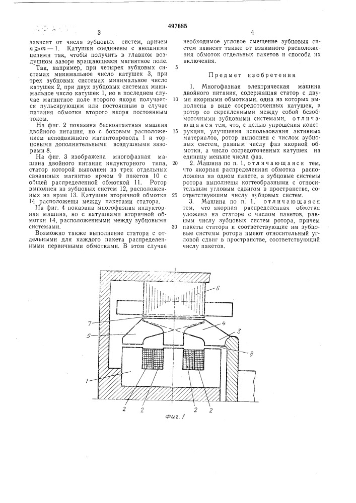 Многофазная электрическая машина двойного питания (патент 497685)