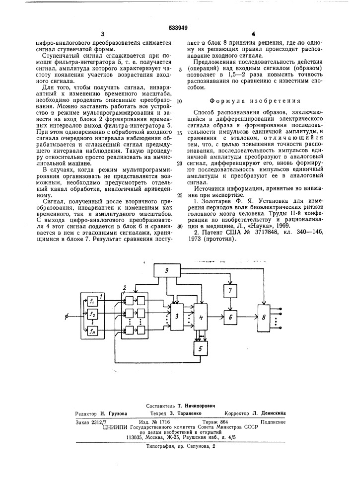 Способ распознавания образов (патент 533949)