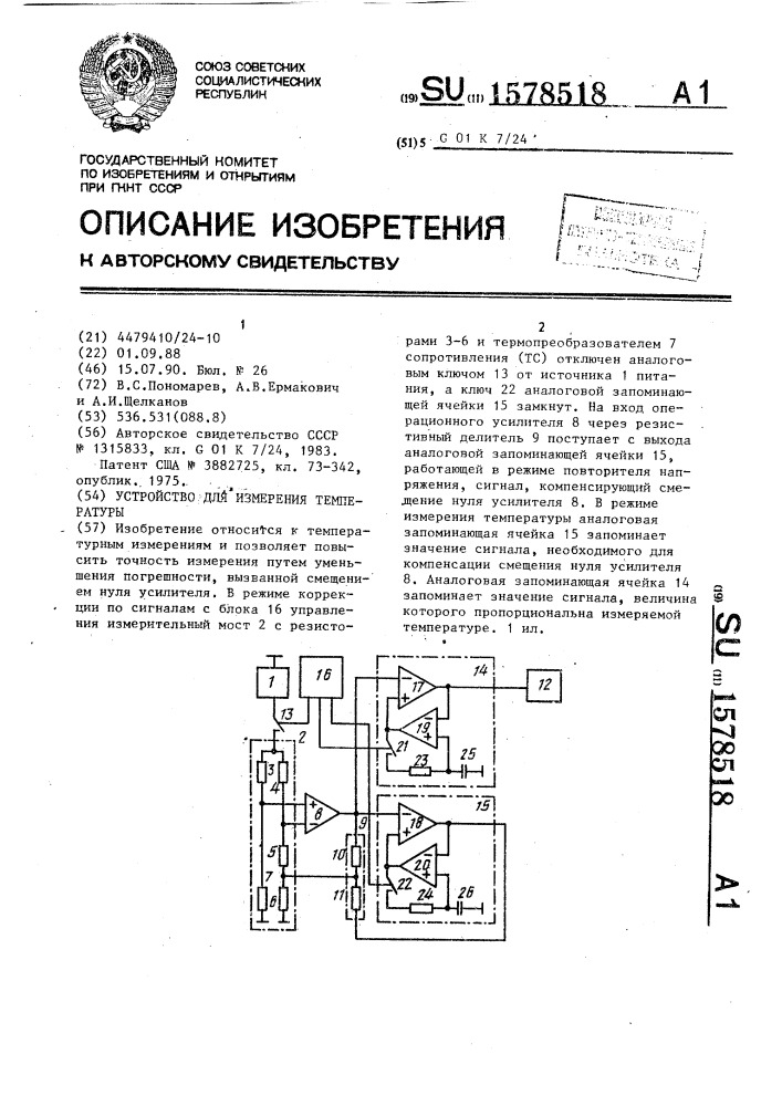 Устройство для измерения температуры (патент 1578518)