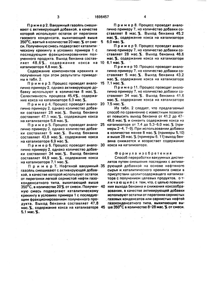 Способ переработки вакуумных дистиллятов (патент 1696457)