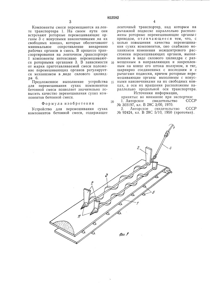 Устройство для перемешивания сухихкомпонентов бетонной смеси (патент 852582)