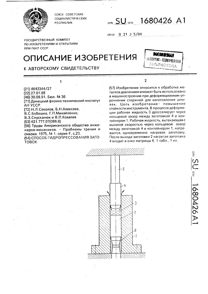 Способ гидропрессования заготовок (патент 1680426)