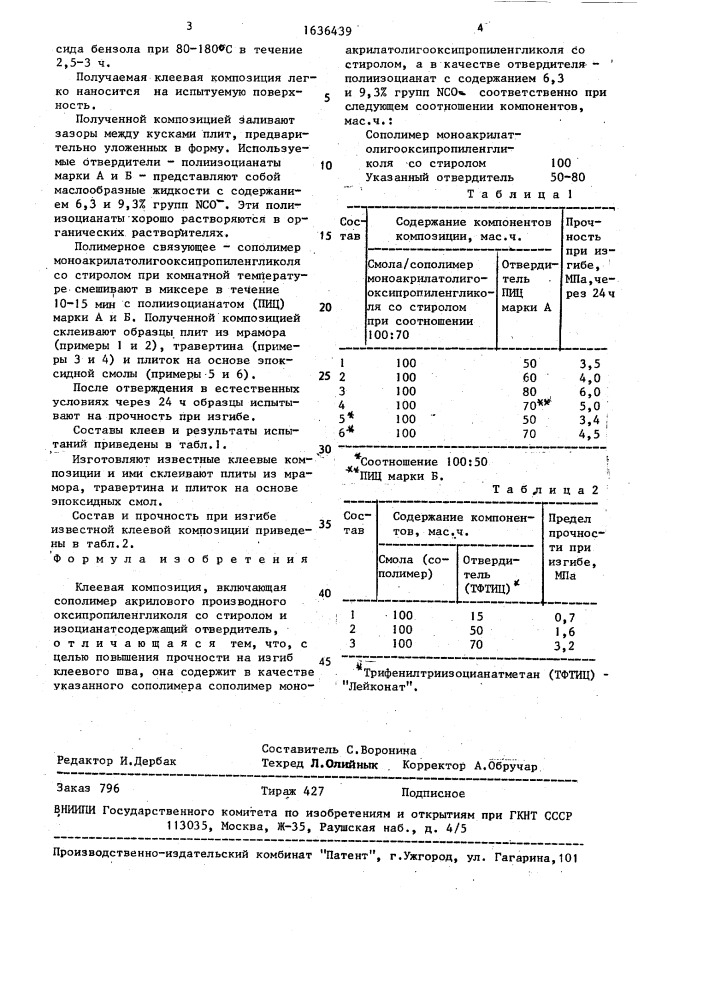Клеевая композиция (патент 1636439)