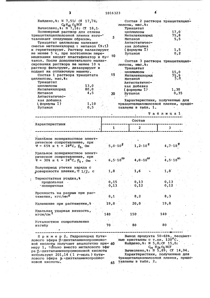 Состав для получения пленки (патент 1016323)