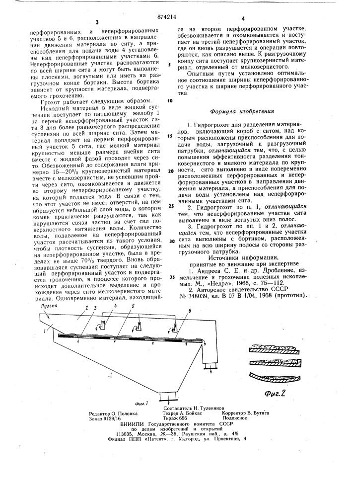 Гидрогрохот для разделения материалов (патент 874214)