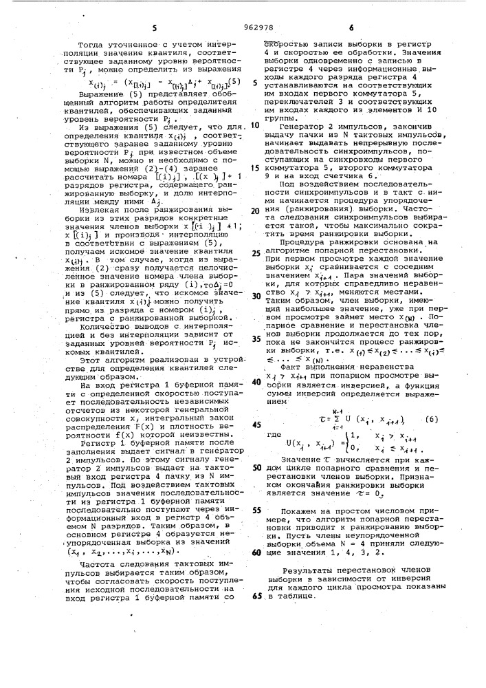 Устройство для определения характеристик случайного процесса (патент 962978)