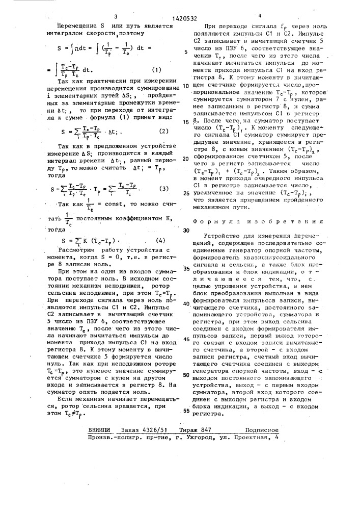 Устройство для измерения перемещений (патент 1420532)