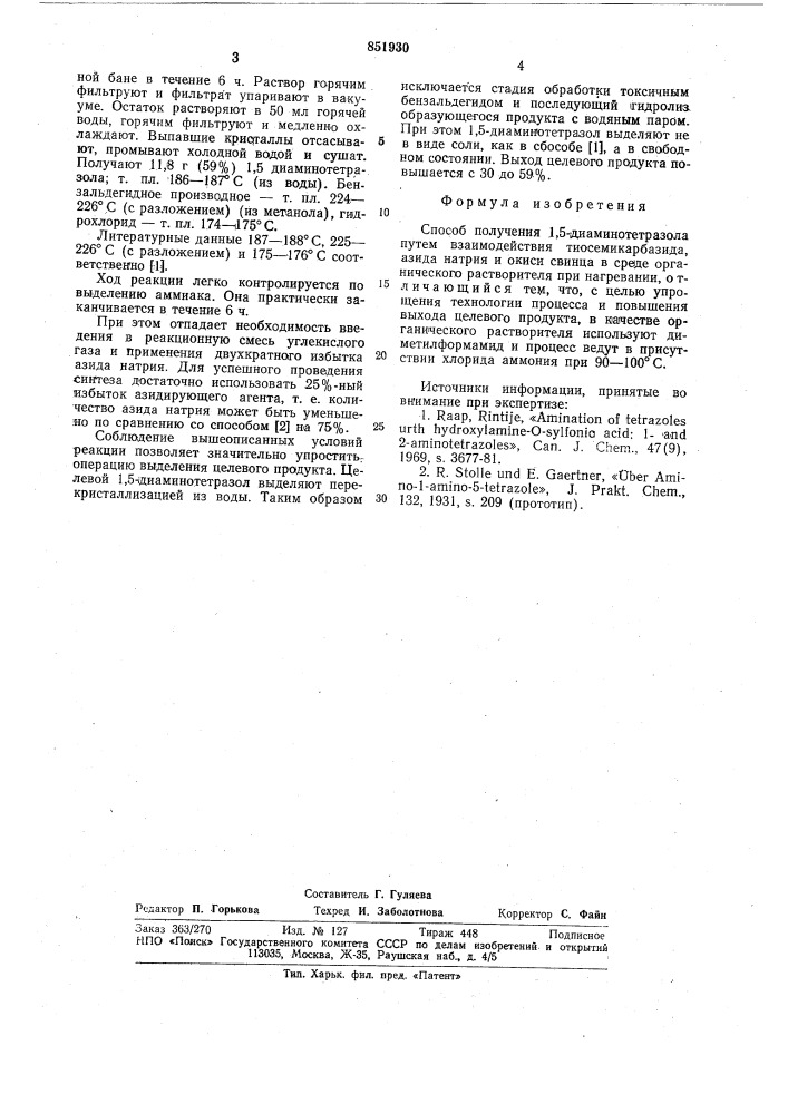 Способ получения 5-диаминотетразола (патент 851930)