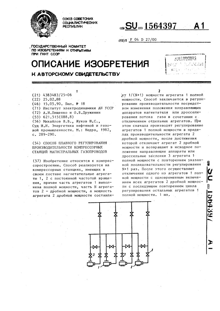 Способ плавного регулирования производительности компрессорных станций магистральных газопроводов (патент 1564397)