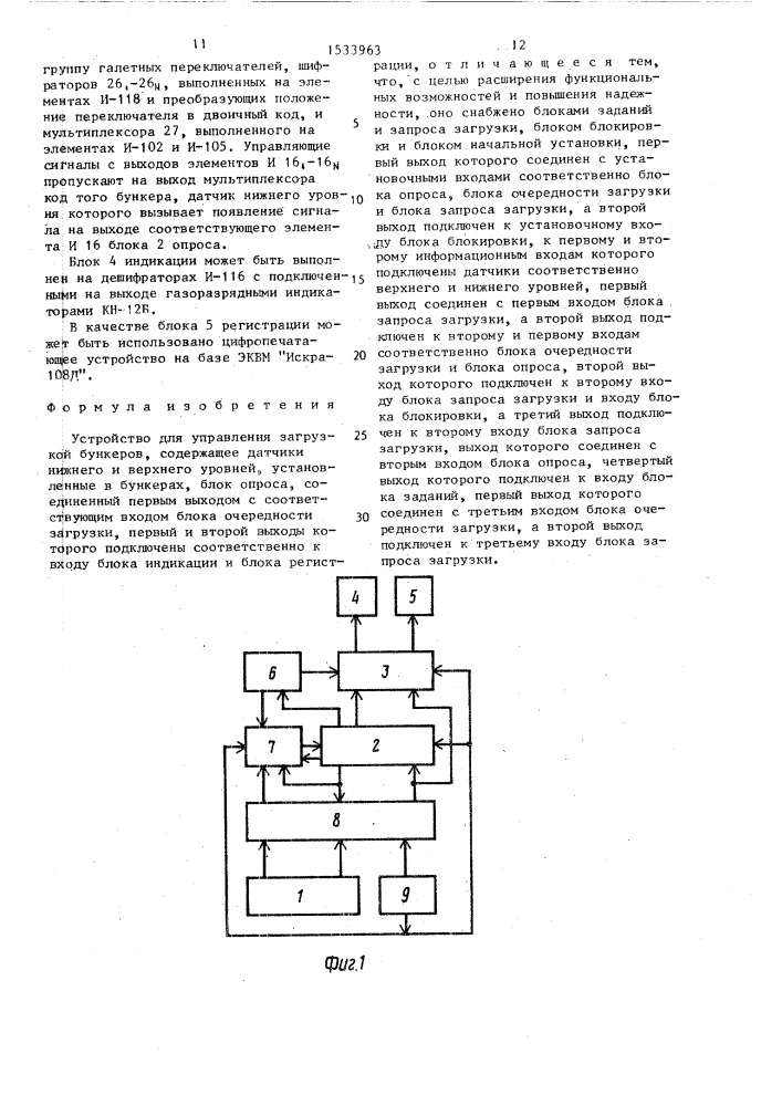 Устройство для управления загрузкой бункеров (патент 1533963)