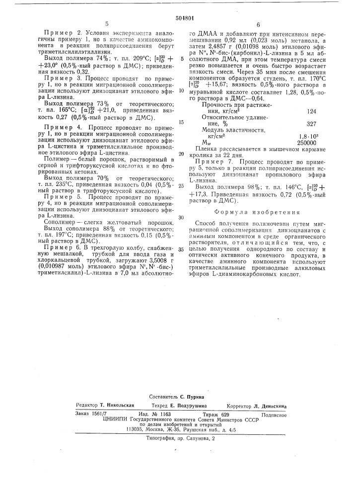 Способ получения полимочевин (патент 504801)