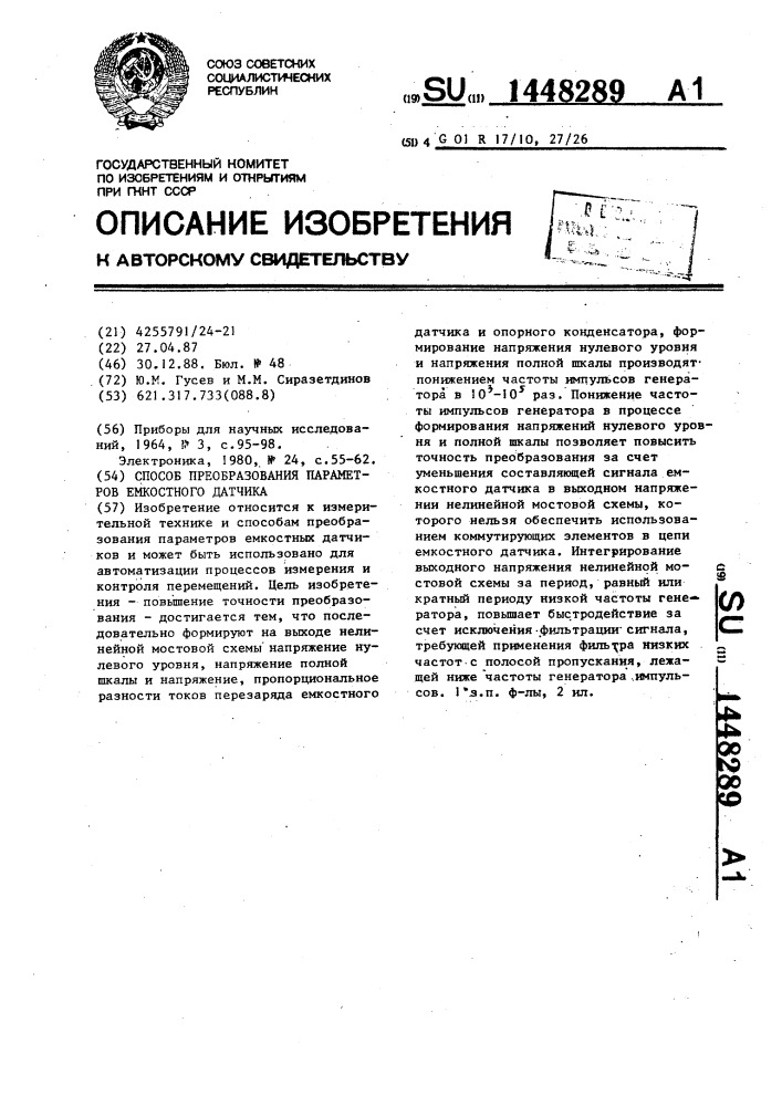 Способ преобразования параметров емкостного датчика (патент 1448289)