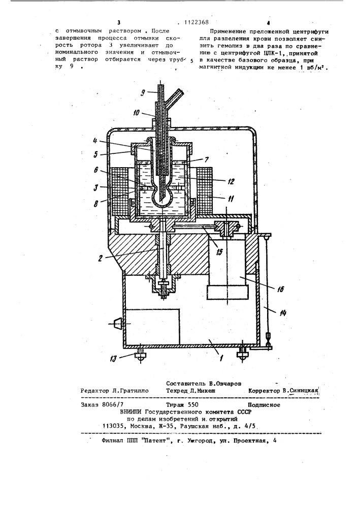 Центрифуга для разделения крови (патент 1122368)