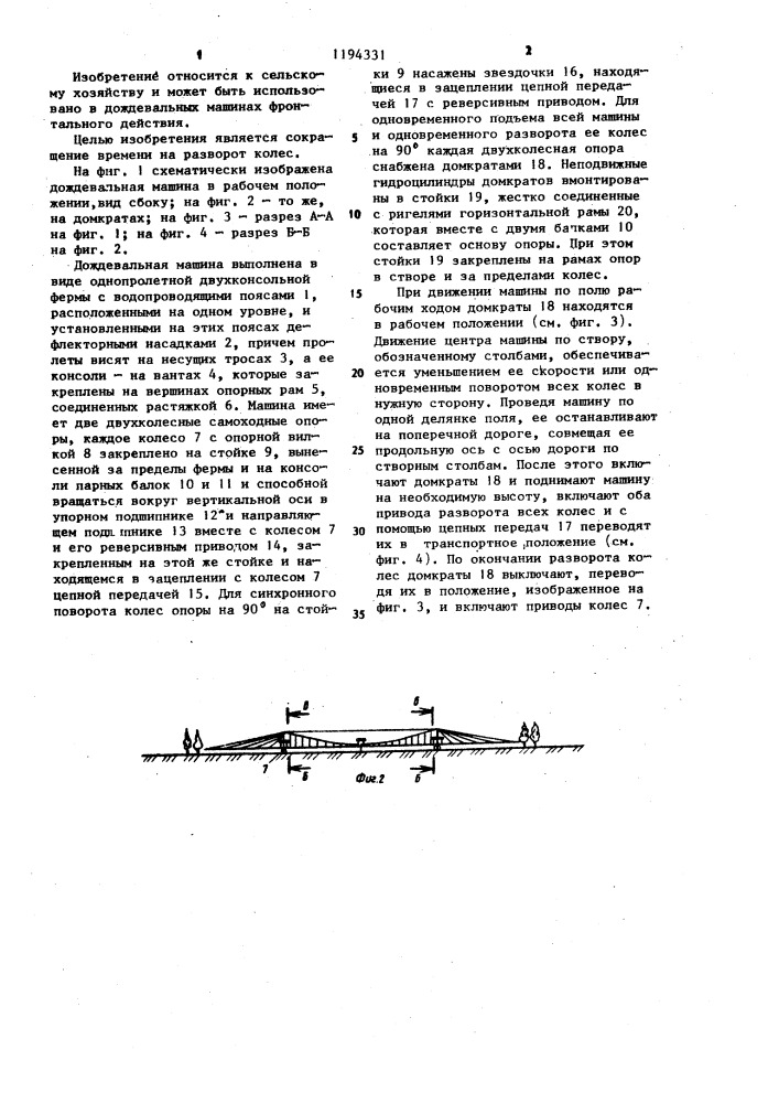 Дождевальная машина (патент 1194331)