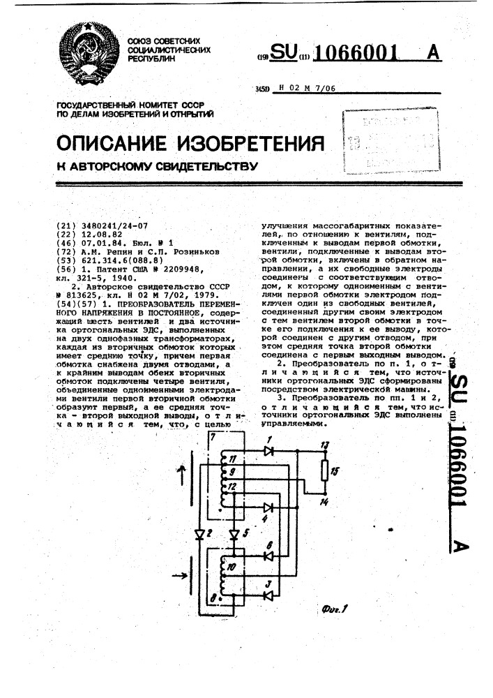 Преобразователь переменного напряжения в постоянное (патент 1066001)