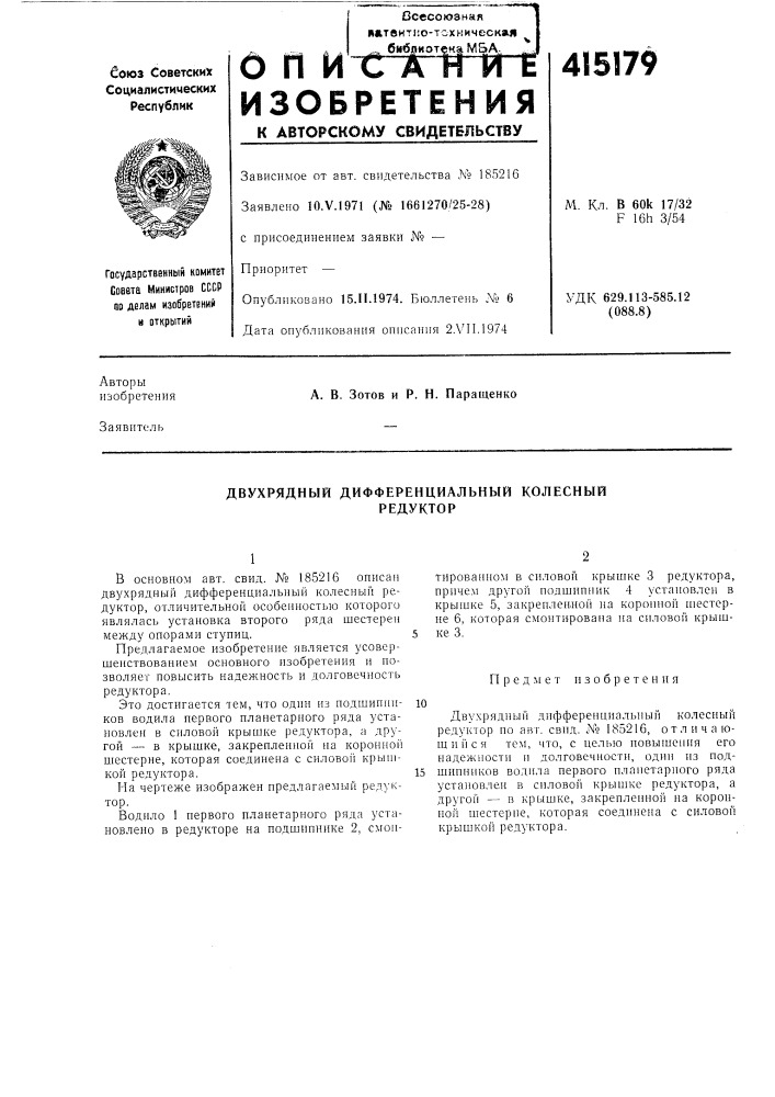Патент ссср  415179 (патент 415179)