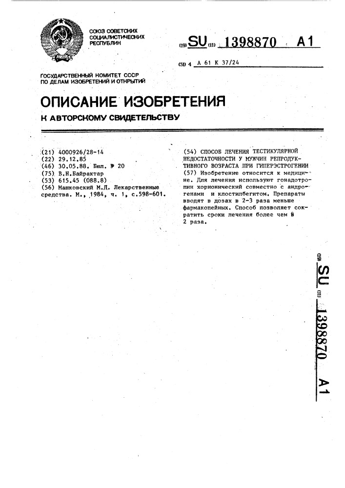 Способ лечения тестикулярной недостаточности у мужчин репродуктивного возраста при гиперэстрогении (патент 1398870)
