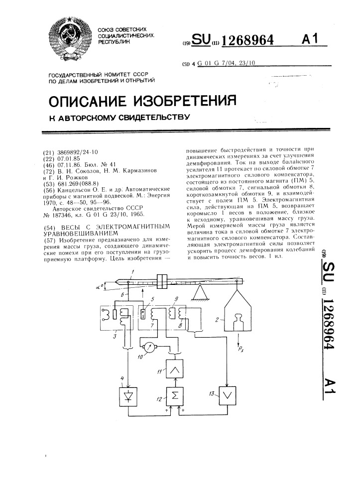 Весы с электромагнитным уравновешиванием (патент 1268964)