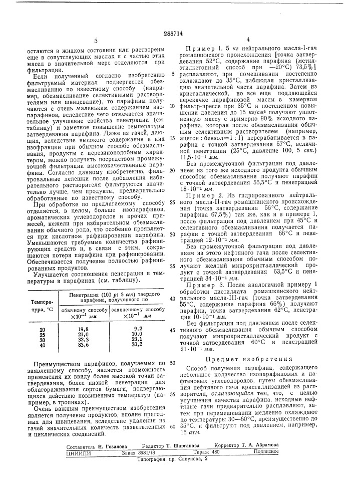 Патент ссср  288714 (патент 288714)