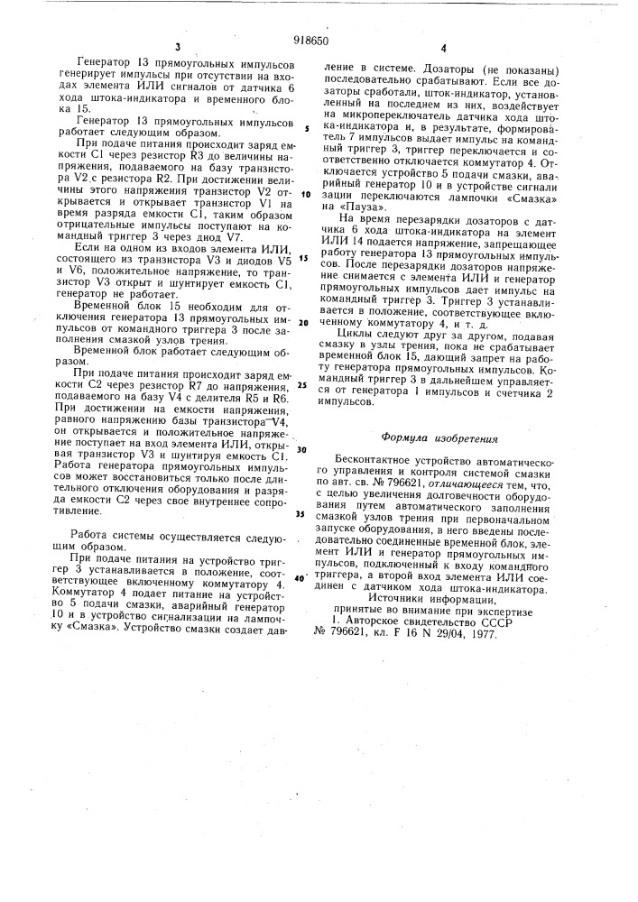 Бесконтактное устройство автоматического управления и контроля системой смазки (патент 918650)