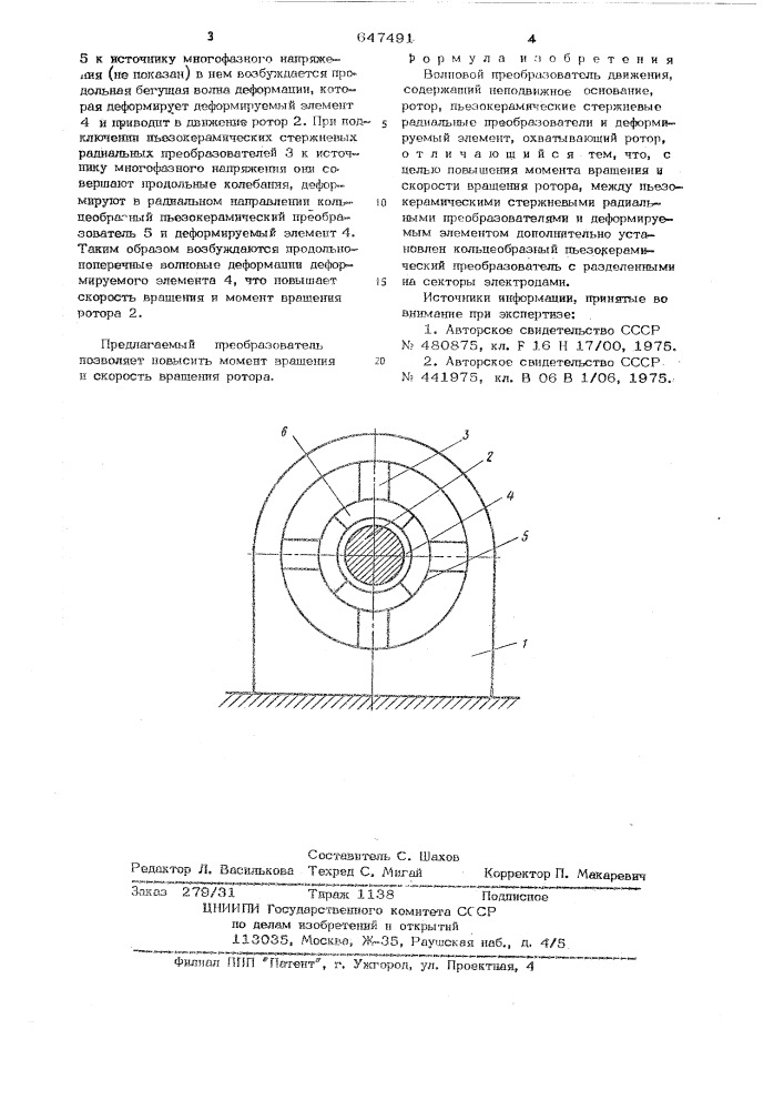Волновой преобразователь движения (патент 647491)