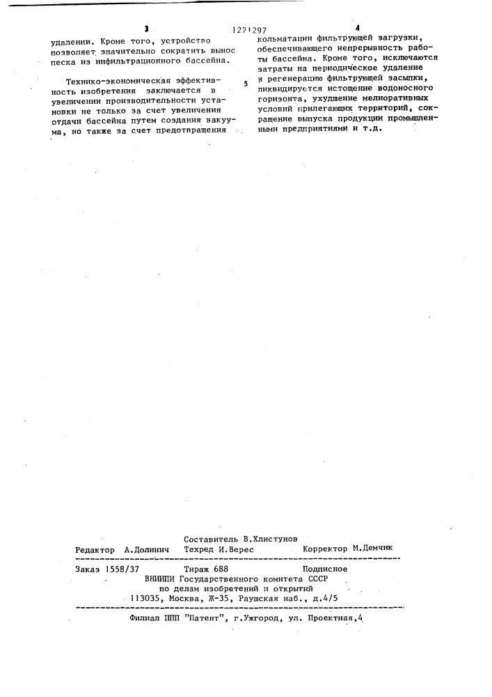 Установка для искусственного пополнения запасов подземных вод (патент 1221297)